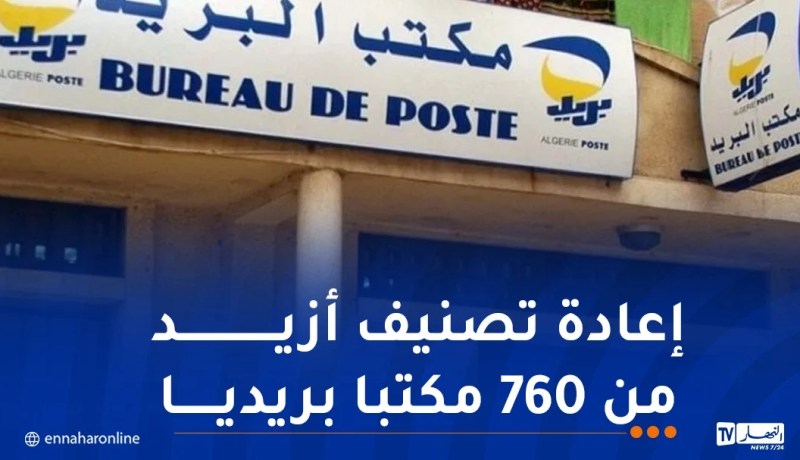 من بينها المنح والتوظيف..زروقي يكشف جديد بريد الجزائر