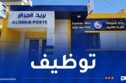 مسابقة بريد الجزائر ..هذا ما يجب القيام به في حال عدم الحصول على الاستدعاء