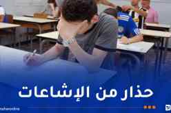 المقالات المقترحة..الشبح الذي يُهدد تلاميذ البكالوريا