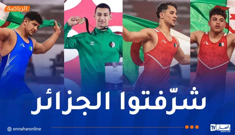 نتائج باهرة للجزائريين في البطولة الإفريقية للمصارعة المشتركة