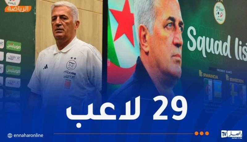 بيتكوفيتش يكشف قائمة اللاعبين المعنيين بتربص جوان ومواجهتي رواندا والسويد