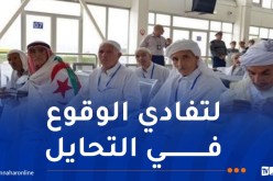 بيان هام للحجاج الجزائريين