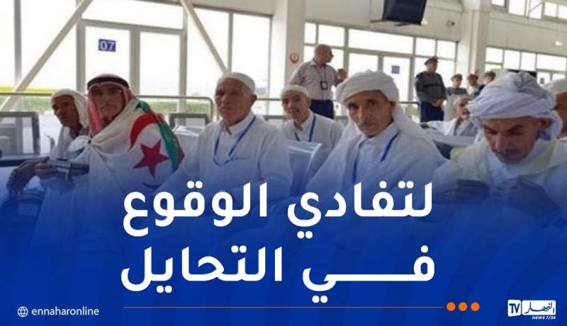 بيان هام للحجاج الجزائريين