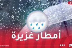نشرية خاصة: أمطار جد غزيرة بداية من التاسعة ليلا بهذه الولايات!