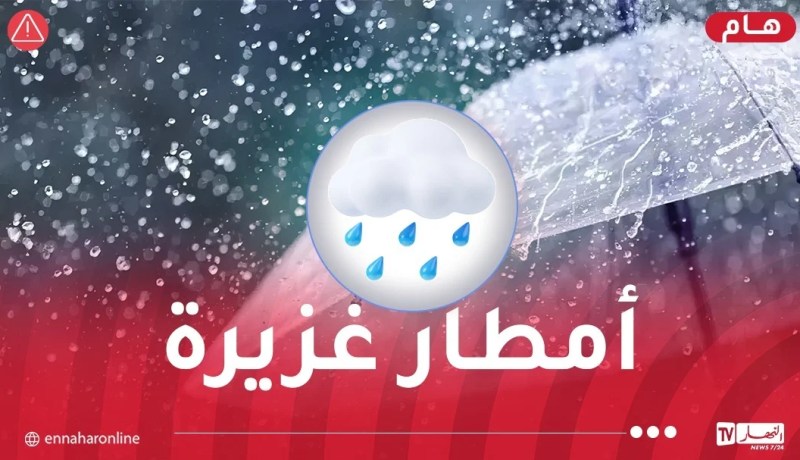 هطول أمطار جد غزيرة على هذه الولايات
