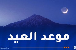فلكيا.. هذا موعد عيد الأضحى