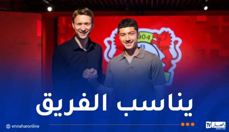 المدير الرياضي لـ باير ليفركوزن يثمن صفقة مازة