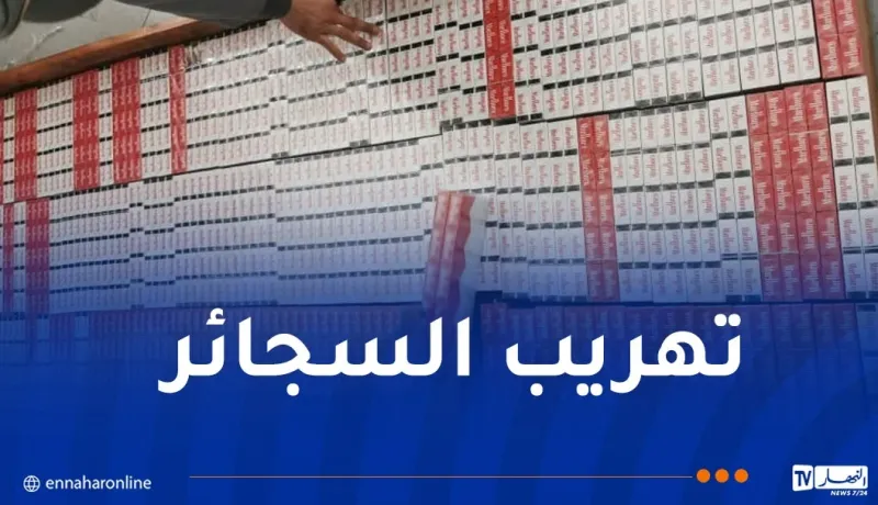 وهران.. إحباط محاولة تهريب كمية من السجائر عبر رحلة بحرية