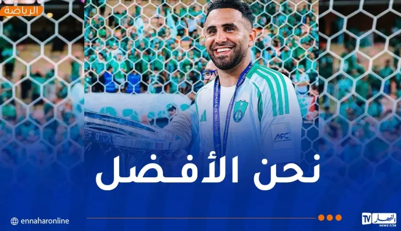 محرز: “التتويج باللقب أمام جمهورنا هو أفضل شعور”