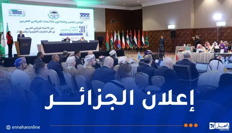 مؤتمر الإتحاد البرلماني العربي يُجدد التأكيد على مركزية القضية الفلسطينية