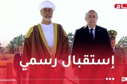 سلطان عمان يحل بالجزائر في زيارة دولة