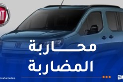 حجز 6 سيارات “فيات دوبلو” موجهة للمضاربة وتوقيف 4 أشخاص بأم البواقي