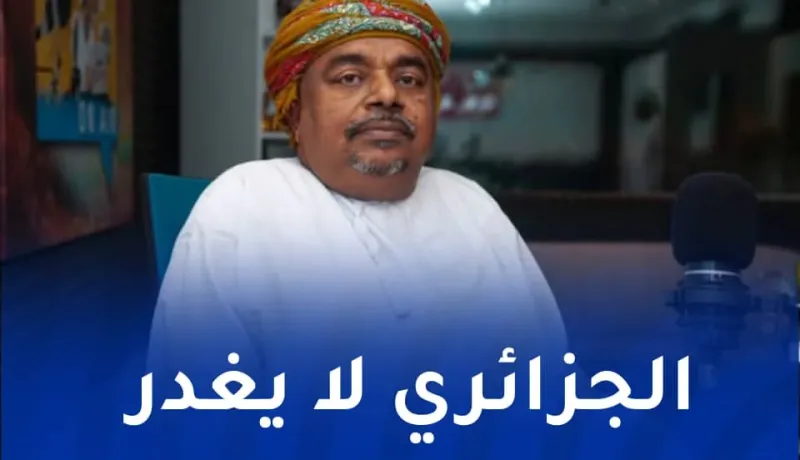 الصحفي العماني علي بن مسعود: الجزائر مدرسة في التفاوض