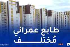 عدل 3: نمط عمراني جديد ومكيّف حسب خصوصيات كل منطقة 