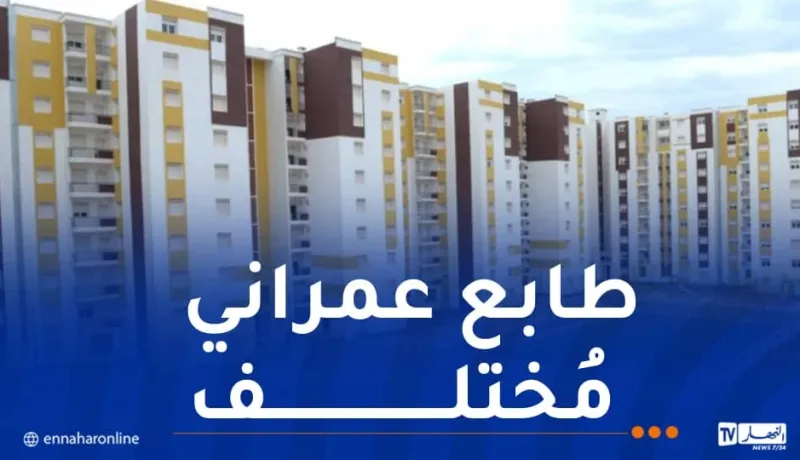 عدل 3: نمط عمراني جديد ومكيّف حسب خصوصيات كل منطقة