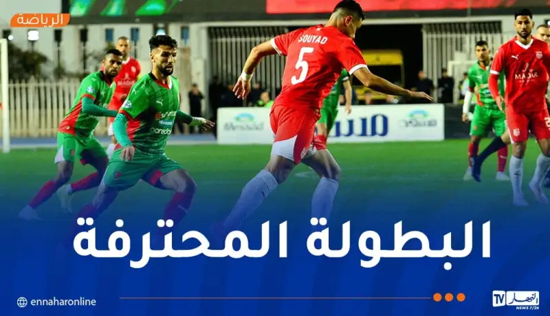 الرابطة تكشف توقيت انطلاق لقاءات الجولة الـ 25