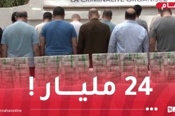 مركبات بقيمة 400 مليار وعقارات.. الـSCLCO يُفكك شبكة إجرامية خطيرة!