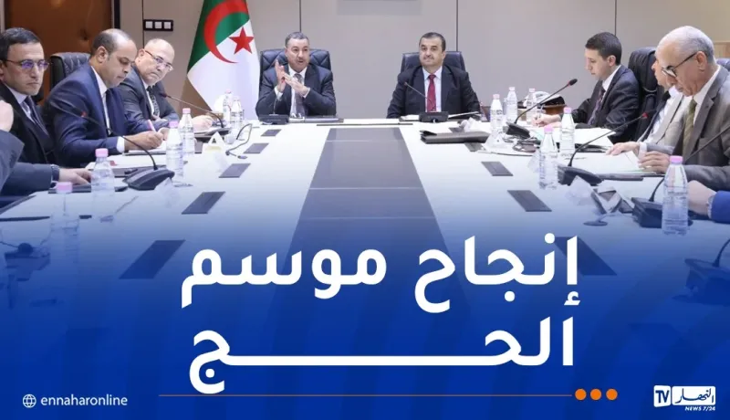 اجتماع تنسيقي لمتابعة انطلاق أولى رحلات الحج بداية من السبت المقبل