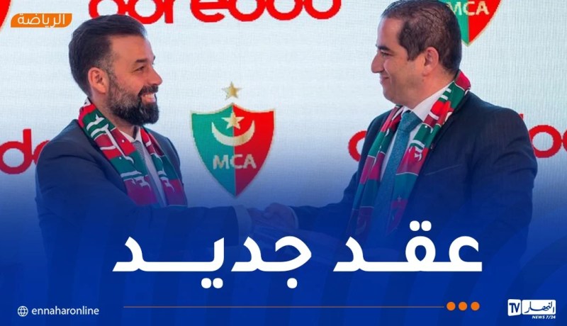 مولودية الجزائر تجدد عقد شراكتها مع “أوريدو”