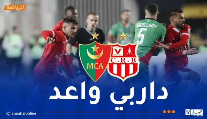 مشايرية حكما لقمة بلوزداد والمولودية