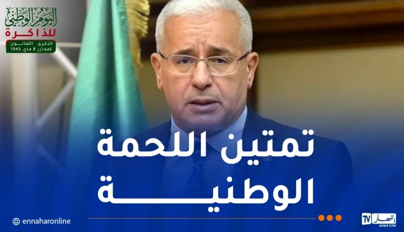 بوغالي: مجازر الثامن ماي كانت عنوانا للذاكرة المشتركة ووحدة المصير