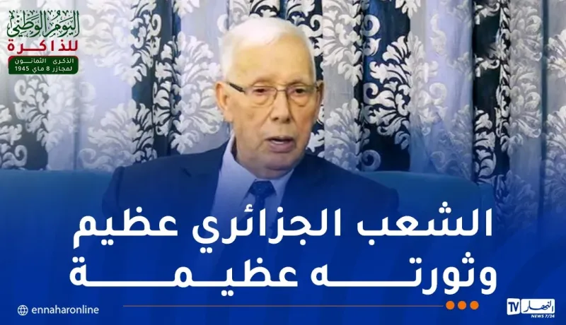 المجاهد محمد الشريف عباس: رئيس الجمهورية رفع سقف الذاكرة الوطنية عاليا