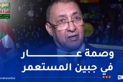 وزير الداخلية: فرنسا ستعترف حتما بجرائمها في الجزائر