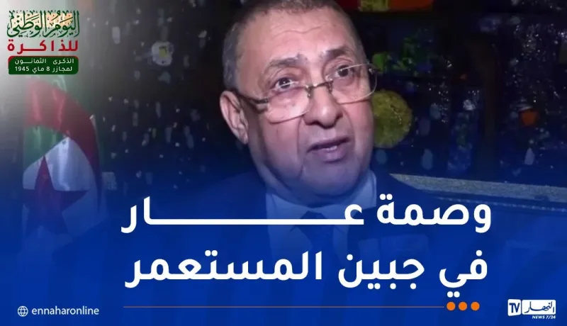 وزير الداخلية: فرنسا ستعترف حتما بجرائمها في الجزائر