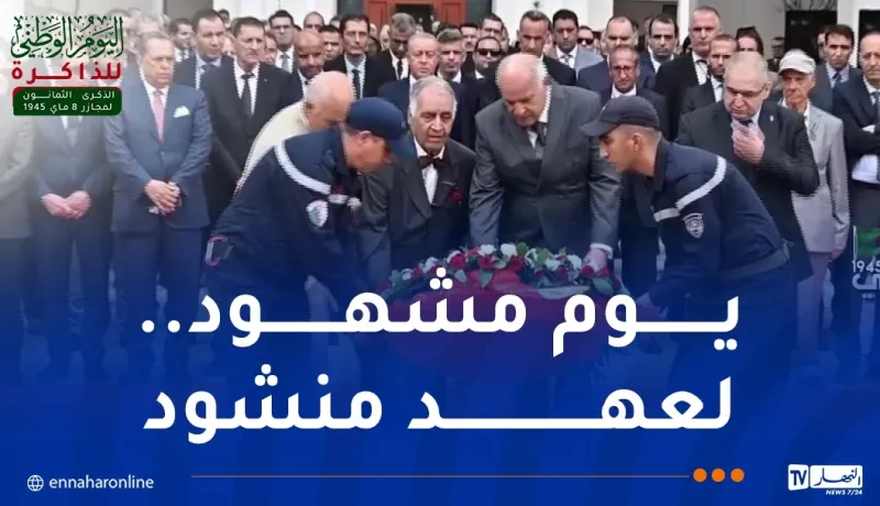 وزارة الخارجية تُحيي الذكرى الـ80 لأحداث 8 ماي 1945