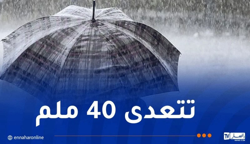 أمطار غزيرة مرفوقة ببرد بداية من الثانية زوالا على هذه الولايات!