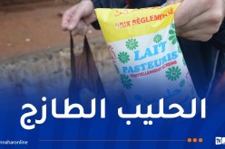 وضع عبارة “سعر مقنّن 25 دج” على أكياس الحليب المدعّم إجباري