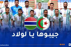 المنتخب المحلي في مهمة تجاوز عقبة غامبيا واقتطاع تأشيرة “الشان”