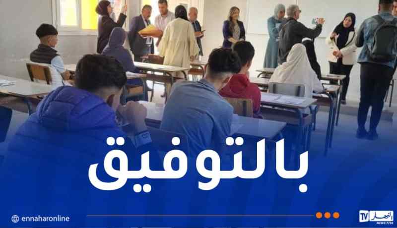 إنطلاق الإمتحان التجريبي لشهادة البكالوريا