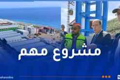 والي بجاية يأمر بتسريع وتيرة انجاز محطة تحلية مياه البحر بتغرمت