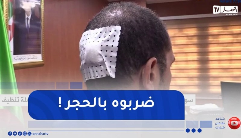 سوق أهراس : مجهولون يعتدون على رئيس بلدية ونائبه خلال حملة تنظيف