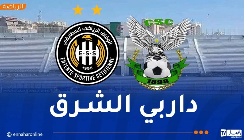 الرابطة تحدد موعد المباراة المتأخرة بين وفاق سطيف وشباب قسنطينة