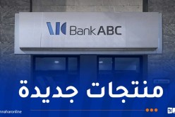 قروض من 150 إلى 300 مليون سنتيم لتمويل الحج والعمرة وتهيئة السكنات