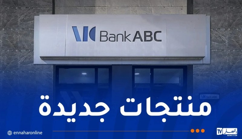 قروض من 150 إلى 300 مليون سنتيم لتمويل الحج والعمرة وتهيئة السكنات