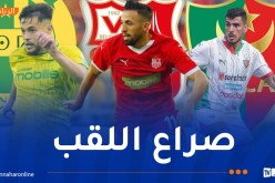 “السياربي” و”العميد” في صدام حاسم و”الكناري” يترقّب