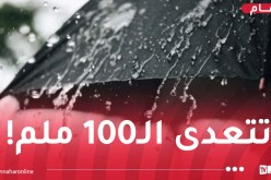 أمطار مُعتبرة.. إستثنائية وغير فصلية بداية من الغد