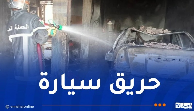 إخماد حريق سيارة في المدية