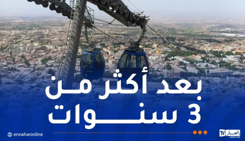 العاصمة.. “تيلفيريك” وادي قريش يعود للخدمة