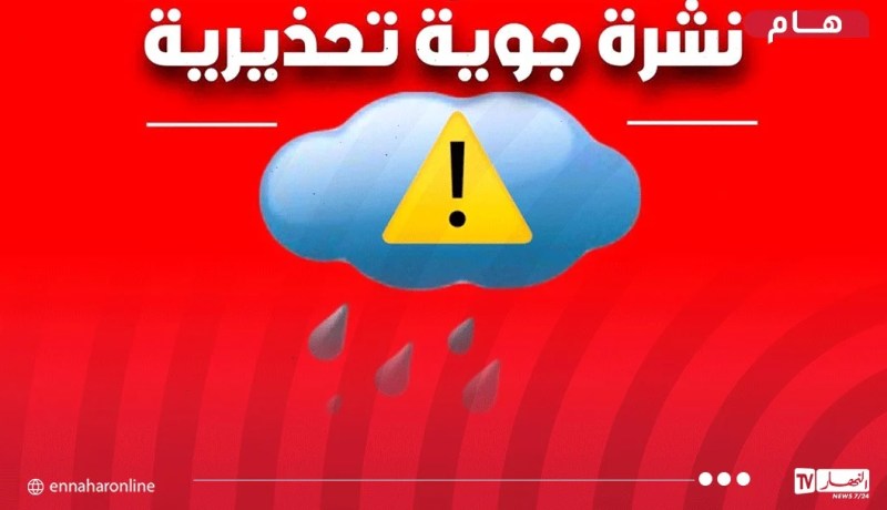 الأمطار الغزيرة والرياح القوية.. الحماية المدنية تُحذر!
