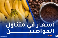 تكليف متعاملين عموميين باستيراد القهوة والموز