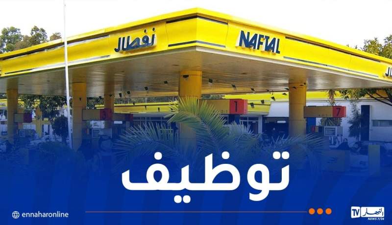 نفطال.. 150 منصب عمل مباشر