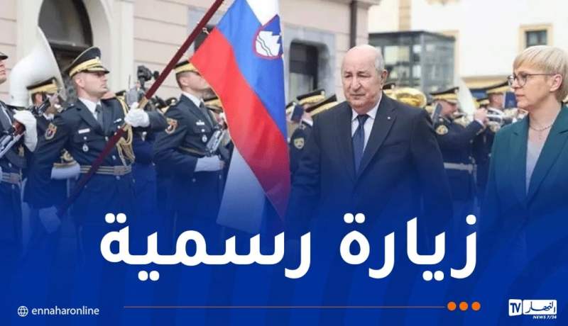رئيس الجمهورية يواصل زيارة دولة إلى جمهورية سلوفينيا