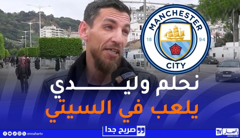 صريح جدا / هذه هي الرياضة التي يفضلها الأولياء الجزائريون لأبنائهم