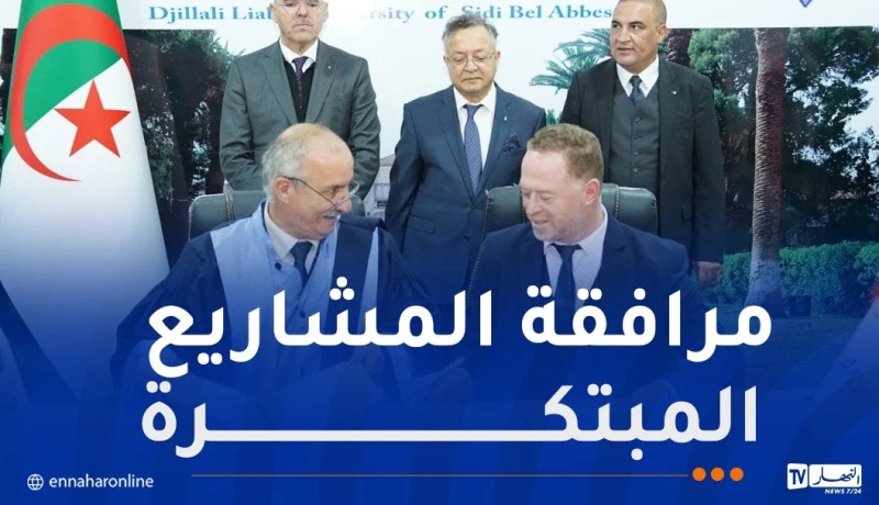 توقيع إتفاقية تعاون إستراتيجي بجامعة سيدي بلعباس