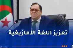 وزير الاتصال يفتتح يوم دراسي بجامعة باتنة1