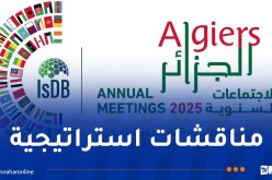 انطلاق الاجتماعات السنوية لمجموعة البنك الإسلامي للتنمية لعام 2025
